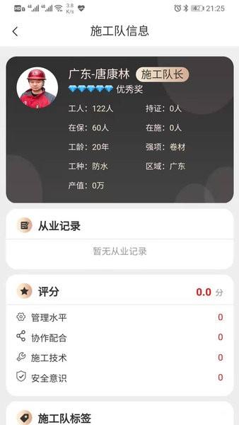 雨虹工匠平台图片