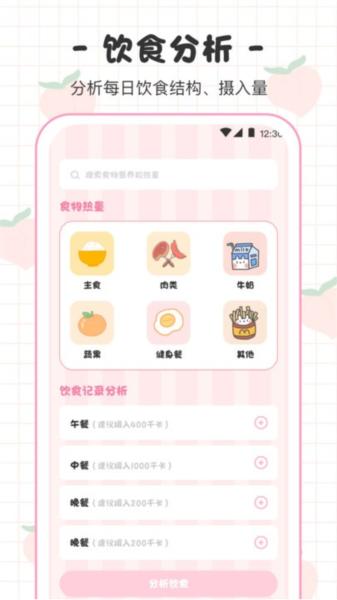 体重日记本 安卓版v3.2.0 安卓版v3.2.0