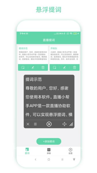 直播小帮手 安卓版v1.0.5 安卓版v1.0.5