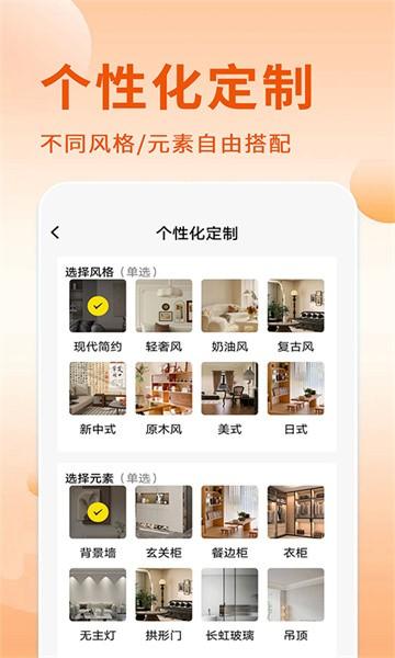 装修设计助手 安卓版v1.1.0 安卓版v1.1.0