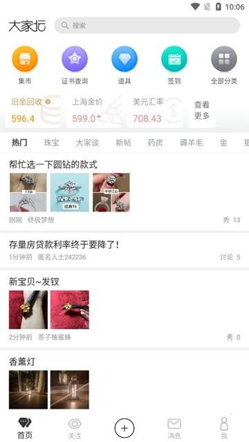 珠宝大家坛APP图片2