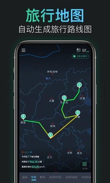 灵敢足迹安卓版 官方最新版v2.3.1 官方最新版v2.3.1