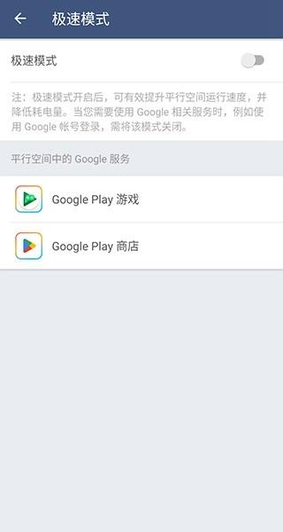 平行空间谷歌play商店版 安卓版v4.0.9500 安卓版v4.0.9500