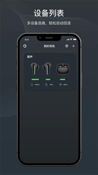 原声蓝牙耳机软件 安卓版v1.5.2 安卓版v1.5.2
