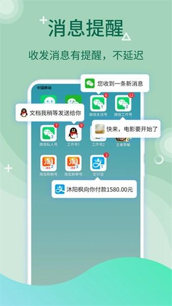 微多开分身 安卓版v10.4.4.0 安卓版v10.4.4.0