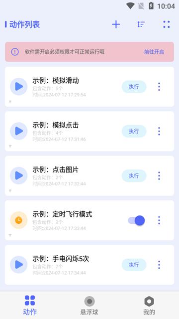 AutoAgent自动化 安卓最新版v1.0.2 安卓最新版v1.0.2