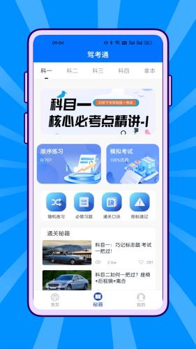 宝典驾考通app 安卓版v1.0.2 安卓版v1.0.2