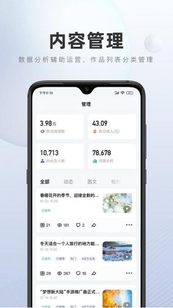 百家号作者端app图片1