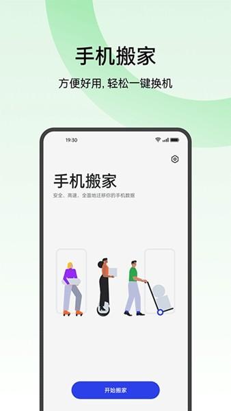 oppo手机搬家app 官方版v15.5.2 官方版v15.5.2
