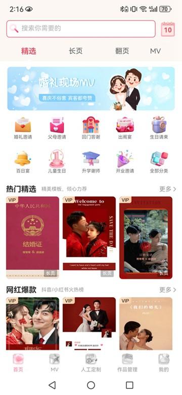 婚鹊请柬app图片1