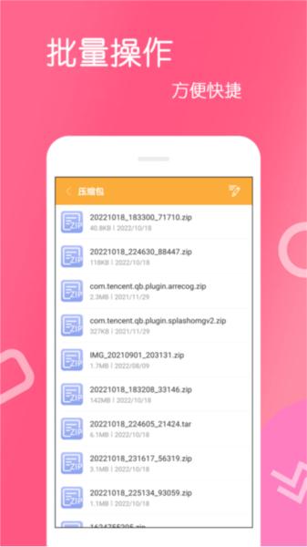 免费解压缩包 安卓版v4.0.0.0