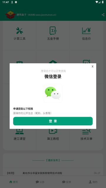 建筑盒子app图片3