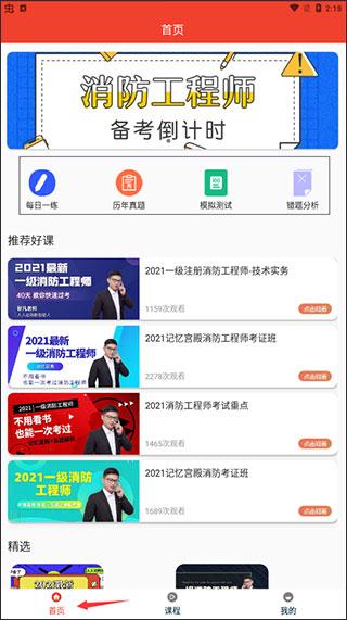 消防准题库图片3