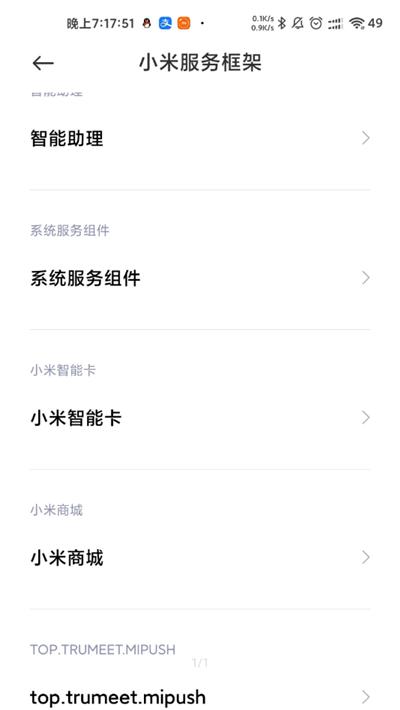 小米服务框架提取版 最新版v7.0.27-C 最新版v7.0.27-C