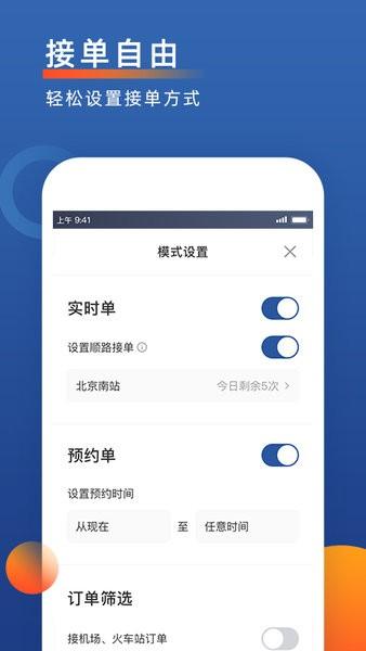 聚优出租司机端app 安卓版v6.10.2.0004