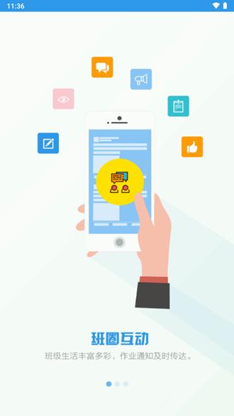 爱上学家长版图片4