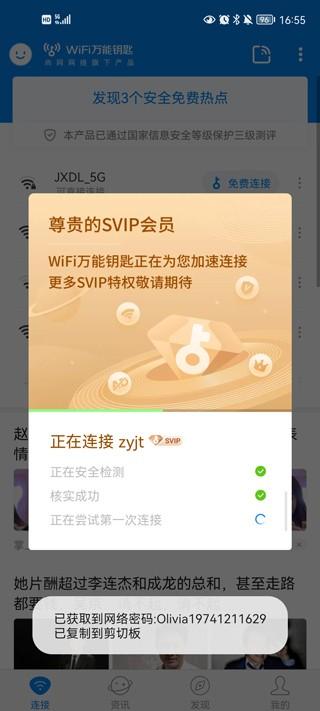 WiFi万能钥匙 官方安卓版v5.0.90 官方安卓版v5.0.90