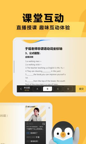 腾讯企鹅辅导app免费版