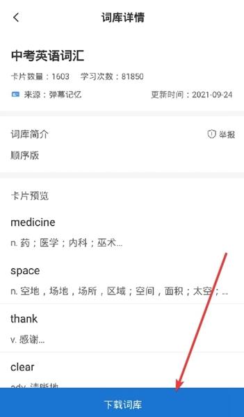 弹幕记忆app图片8