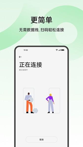 oppo手机搬家app 官方版v15.5.2 官方版v15.5.2