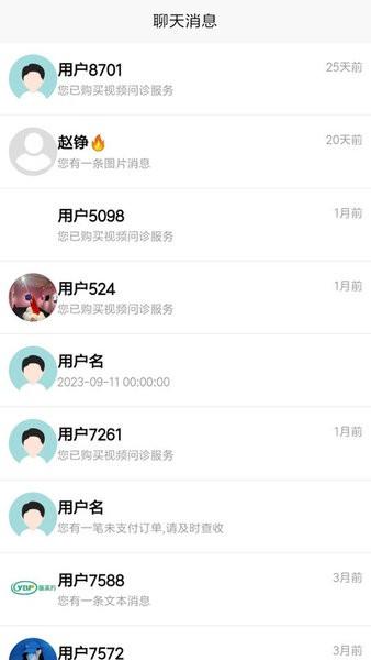 医本方医生版图片