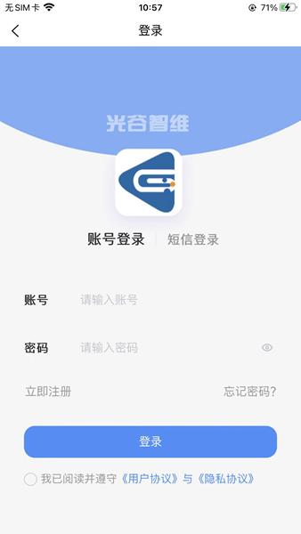 光谷智维app图片