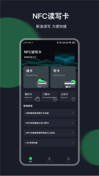 智慧门禁卡nfc 官方版v5.5.1 官方版v5.5.1