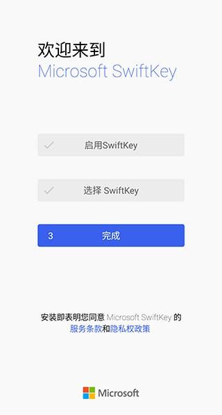 微软输入法手机版 (Microsoft SwiftKey)最新版v9.10.47.19 SwiftKey)最新版v9.10.47.19