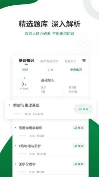 医学检验准题库图片