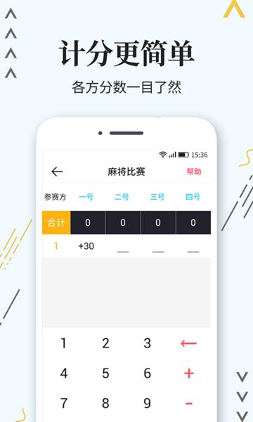 标准计分器软件 安卓版v1.1.2 安卓版v1.1.2