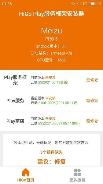 HiGoPlay服务框架安装器 v1.3.1.5 v1.3.1.5