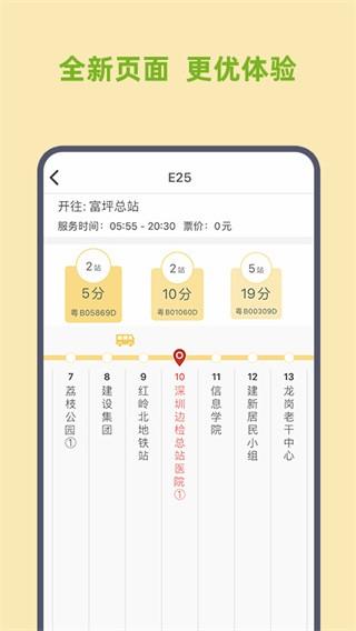 深圳e巴士 最新版v2.8.18