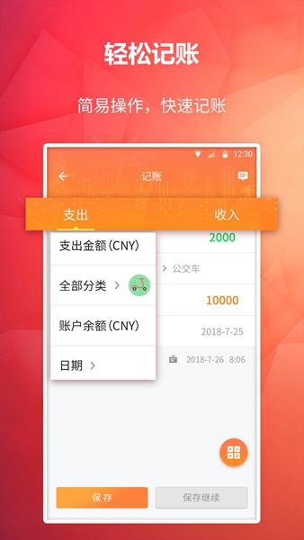 番茄记账本 安卓版v3.1.1