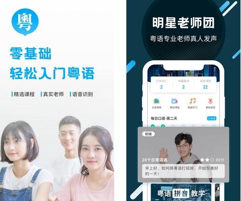 粤语U学院app图片1