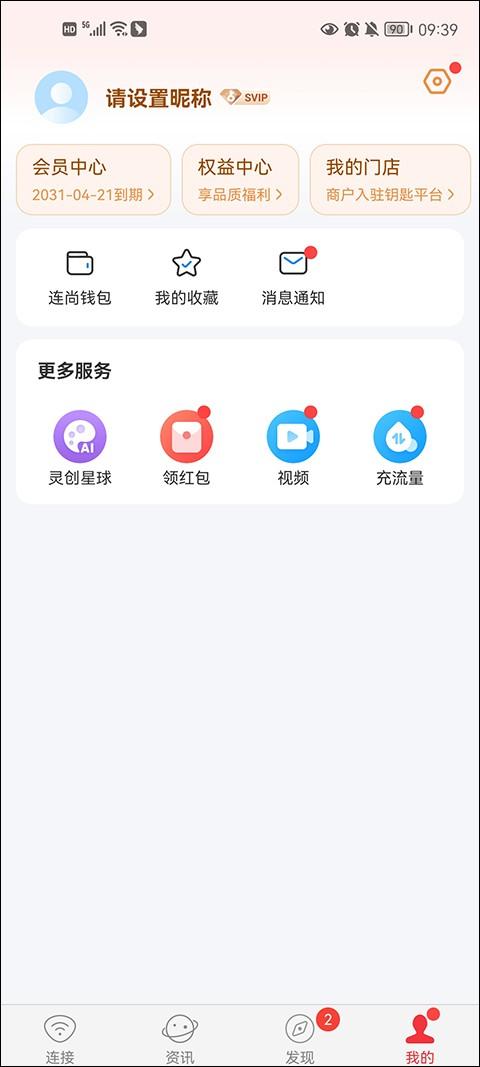 WiFi万能钥匙 官方安卓版v5.0.90 官方安卓版v5.0.90