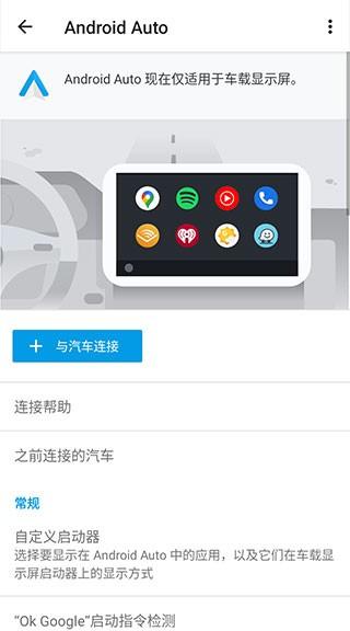 Android Auto手机版 (谷歌车载系统)最新版v13.0.644004-release (谷歌车载系统)最新版v13.0.644004-release