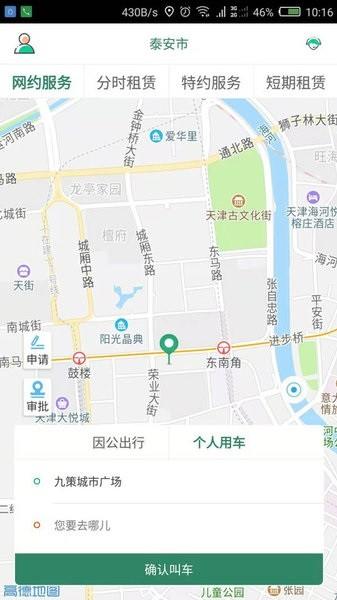 鲁e行 安卓版v3.1.4 安卓版v3.1.4