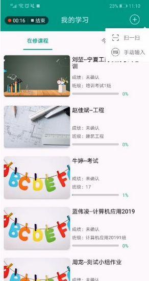 云课堂智慧职教学生版图片32