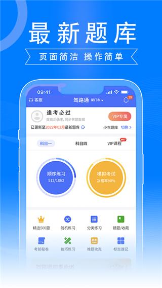 驾路通app图片9