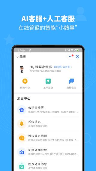 赣服通学生缴费平台 最新安卓版v6.0.5 最新安卓版v6.0.5