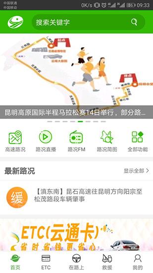 云南高速通 安卓版v5.0.23