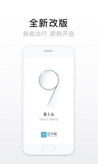 e代驾app 安卓版v9.18.0