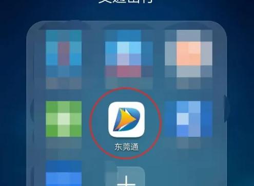 东莞通图片2