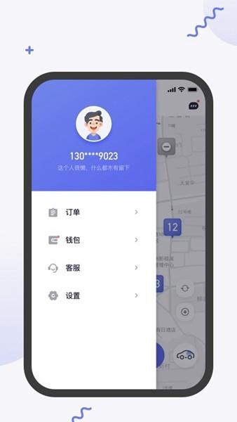 易易换电 安卓版v4.8.1