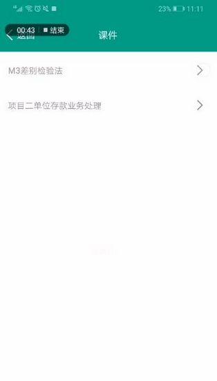 云课堂智慧职教学生版图片33