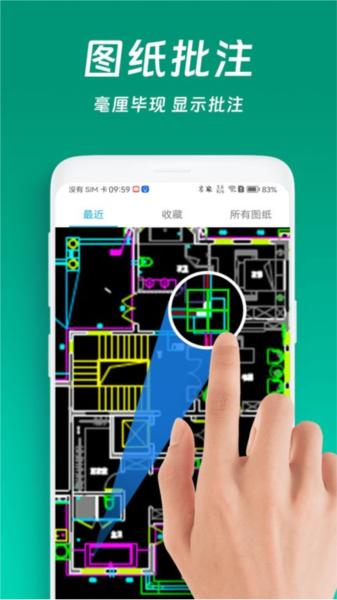 免费cad看图王手机版 安卓版v1.1.9