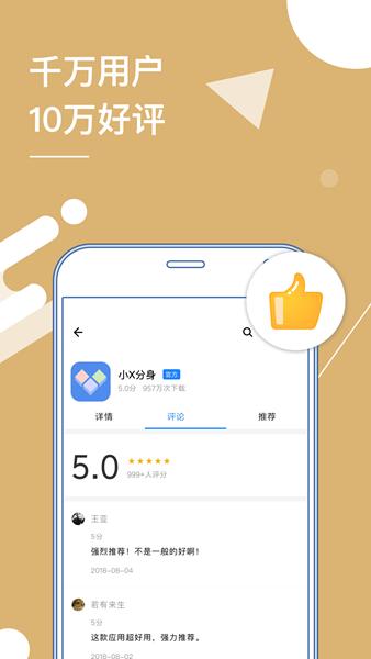 小x分身软件 安卓版v31.2 安卓版v31.2