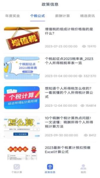 个税计算器速算免费版 安卓版v1.0.2 安卓版v1.0.2