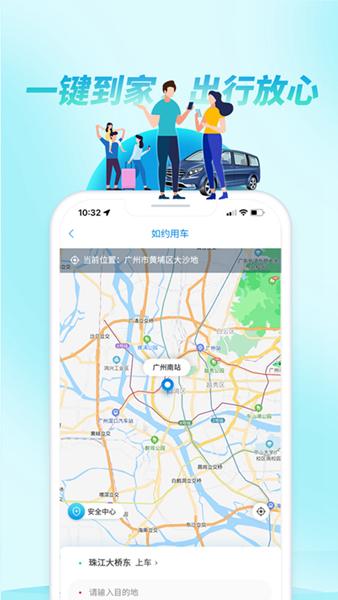 如约出行 安卓版v10.8.1