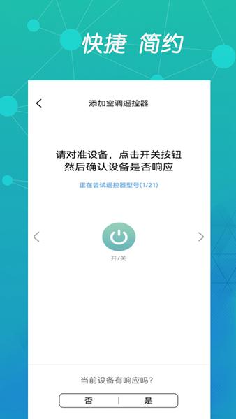 智能空调遥控器app 安卓版v30.3 安卓版v30.3